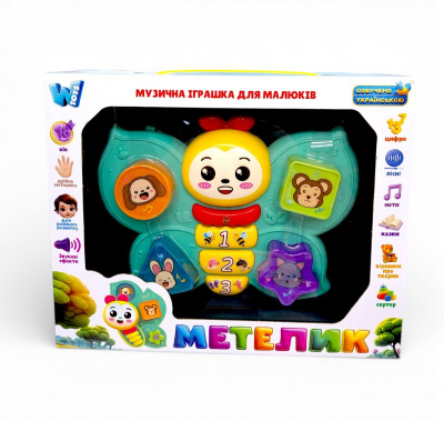 Музичний метелик, ОЗВУЧУВАННЯ УКРАЇНСЬКОЮ МОВОЮ, пісні, мелодії, загадки, звуки тварин, підсвічування, сортер, в коробці МІС 47411