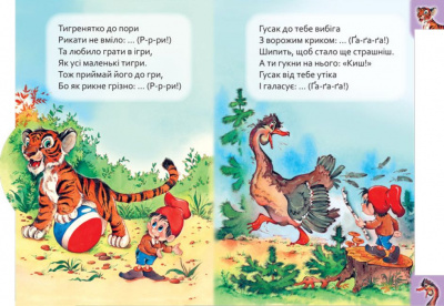 Книга Маленькому пізнайкові: Хто що говорить (укр) Ранок М237020У