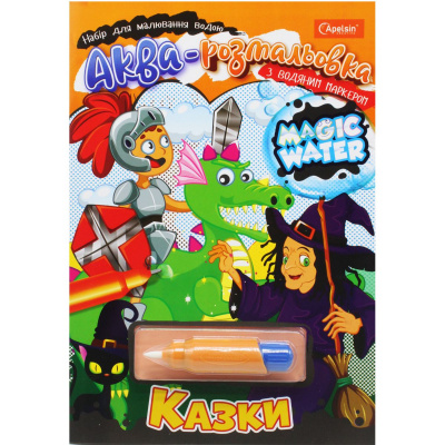 Водна розмальовка Magic Water: Казки з водяним маркером (укр) Апельсин НТ-09