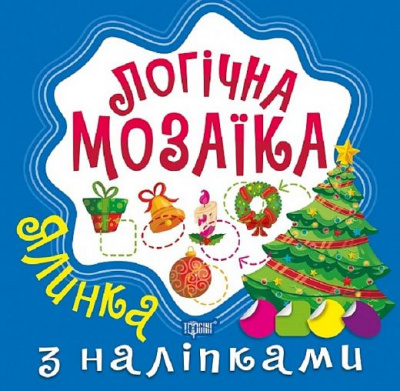 Логічна мозаїка з наліпками Ялинка Торсинг К00249