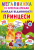 Мегакніга з Супернаклейки Знайди відмінності. Принцеси (укр) Crystal Book F00022452