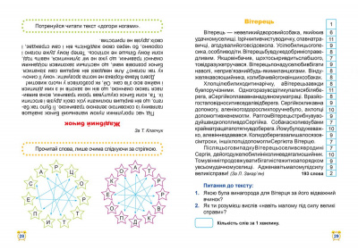 Книга: Школа швидкого читання: 3 клас Торсинг К00638