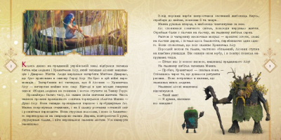 Книга Мавка і Лукаш. Історія кохання (укр) Ранок ЛП1759004У