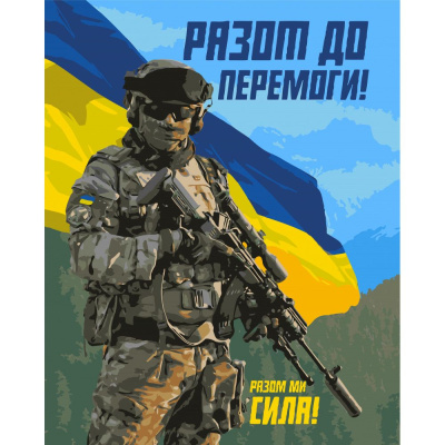 Картина по номерах Разом ми сила 40x50 см Origami LW3275