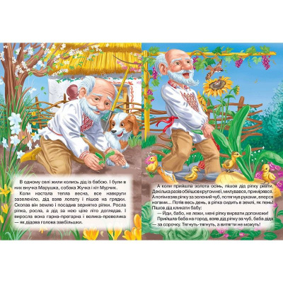 Книжка дитяча Ріпка Кредо 95762