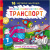 Водна розфарбування Транспорт, укр Crystal Book F00022117