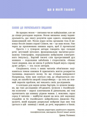 Книга Що в моїй голові? Книжка, яка пояснює все про мозок (укр) Ранок НЕ1597002У
