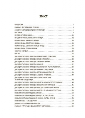 Збірник завдань Пізнаємо природу. Бліцоцінювання. 6 клас (укр) Ранок БУЧ006
