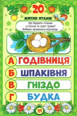 Книжечка з наклейками Скоро в школу. Світ навколо нас, укр Jumbi RI26072004