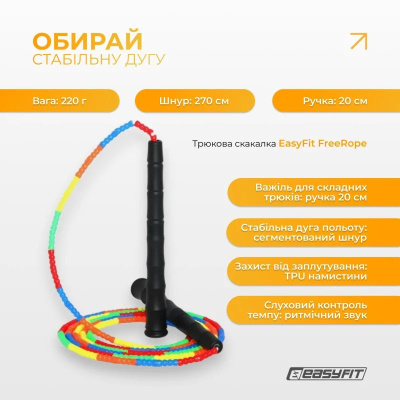 Бісерна скакалка EF-2820-MD, FreeRope, мультиколор 2,7 м