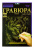 Гравюра Golden Metallic: Вовк (А4) Dankotoys ГР-А4-02-08з
