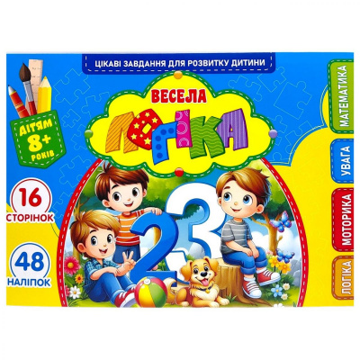 Розвиваюча книга Весела логіка з наліпками, А5 Art studio of Happiness 25223