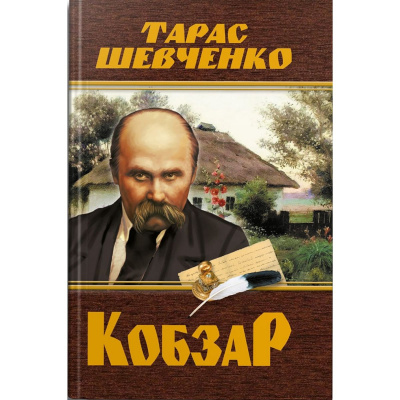 Книга Кобзар. Тарас Шевченко (укр) Crystal Book F00030412