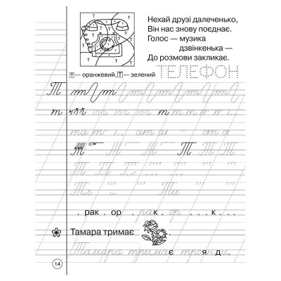 Прописи з української мови Кредо 2221