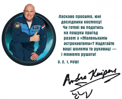 Книга Маленькі астронавти. 3, 2, 1, руш! (укр) Ранок НЕ1434017У