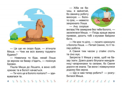 Книжка: Я читаю самостійно Хто вкрав сніг? Торсинг К00525