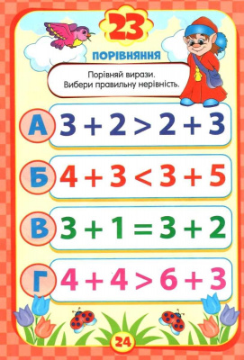 Книжечка з наклейками Скоро в школу. Цікава математика, укр Jumbi RI26072003