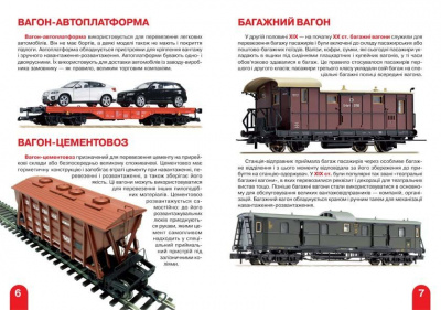 Книга Велика книга. Вагони пасажирські, вантажні, спеціальні (укр) Crystal Book F00017396