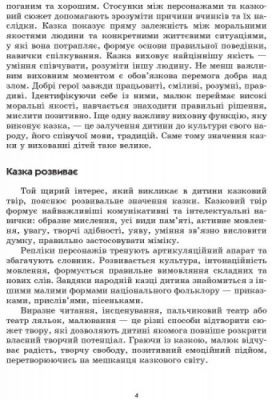 Конспект комплексних занять Граємо в казку: Молодший вік Ранок О134125У