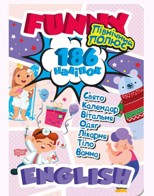 Книга підручник з наклейками Funny English. Північний полюс Торсинг 05049