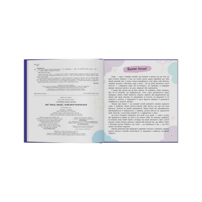 Книга Мої перші емоції. Боюсики-тремтюсики Crystal Book F00032591