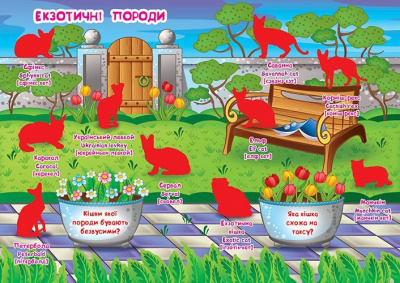 Велика книга Розвиваючі наклейки. Розумні завдання. Кішки (укр) Crystal Book F00017050