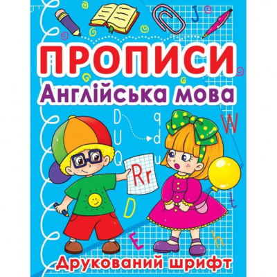 Книга Прописи. Англійська мова. Друкований шрифт (укр) Crystal Book F00011706