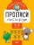 Прописи з наклейками Лінії і фігури, укр Торсинг К01419