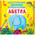 Багаторазові водні розмальовки Азбука (укр) Crystal Book F00021868