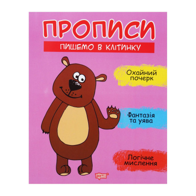 Прописи Пишемо в клітинку, укр Торсинг К01509
