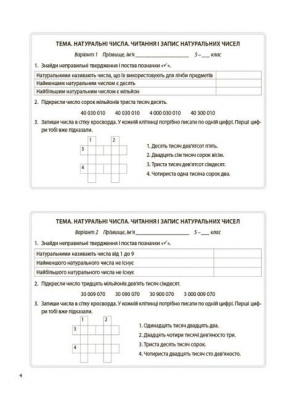 Книга Матеметика: 5 клас, Бліцоцінення (укр) Основа БУЧ002