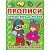 Книга Прописи. Готуємо руку до письма (укр) Crystal Book F00011694