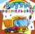 Водні розмальовки Вантажівка (укр) Crystal Book F00023128