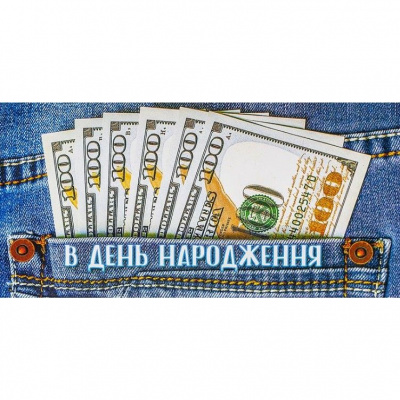 Конверт вітальний для грошей FIESTA 16.5х9х0,5 см FIESTA КВ 20-144