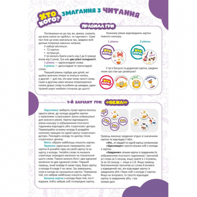 Гра Хто кого? Змагання з читання укр ЗІРКА 158501