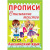 Книга Прописи. Англійська мова. Списування текстів (рус) Crystal Book F00013235