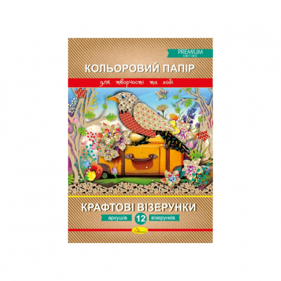 Набір кольорового паперу "Крафтові візерунки" № 3 Преміум А4 АП-1210-3, 12 аркушів