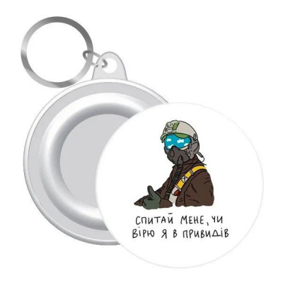 Брелок закатний Привид Києва MiC UKR324