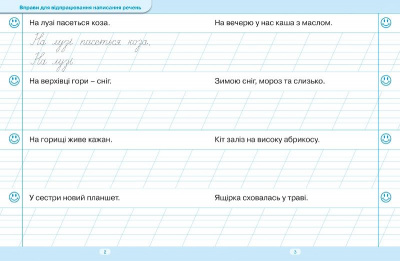 Прописи Тренажер для списування речень та текстів (укр) Торсинг К01591