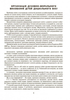 Книга Добрі справи, добрі вчинки (укр) Ранок О134116У