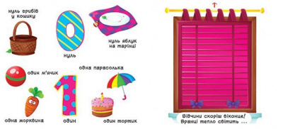 Книжка з механізмами. Рахунок про 0 до 9, укр Crystal Book F00019036
