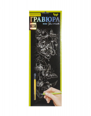 Гравюра Silver Metallic: Метелики (B2) Dankotoys ГР-В2-02-04с