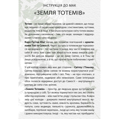 Метафорично-асоціативні картки "Земля тотемів" 180689, 71 картка