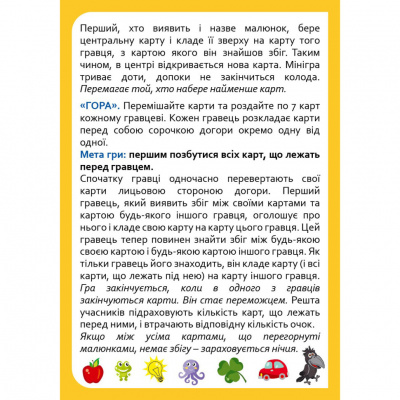 Настільна карткова гра для дітей "Не проґав" 301237, 2-6 гравців