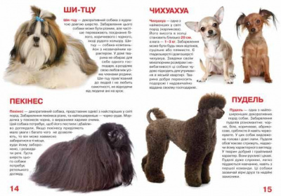 Книга Велика книга. Собаки (укр) Crystal Book F00013570