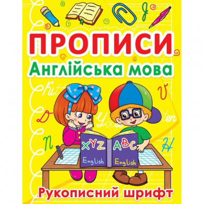 Книга Прописи. Англійська (укр) Crystal Book F00011702
