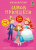 Книга Меганаклейкі. Замок Принцеси (укр) Crystal Book F00023053