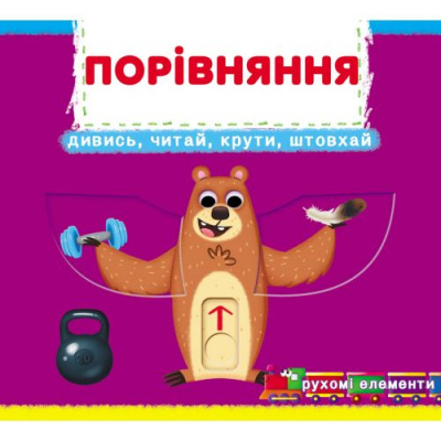 Книга з рухомими елементами Порівняння Crystal Book F00026412
