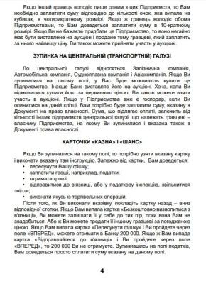 Настільна гра Монополія-Люкс Artos games 20260