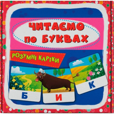 Розумні картки. Читаємо по буквах. 30 карток Crystal Book F00031938
